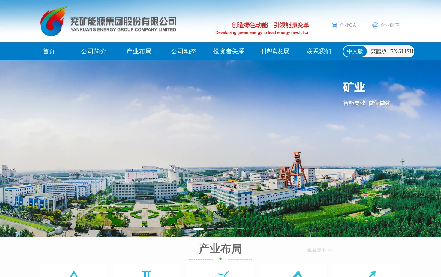 兖矿能源集团股份有限公司 页面快照